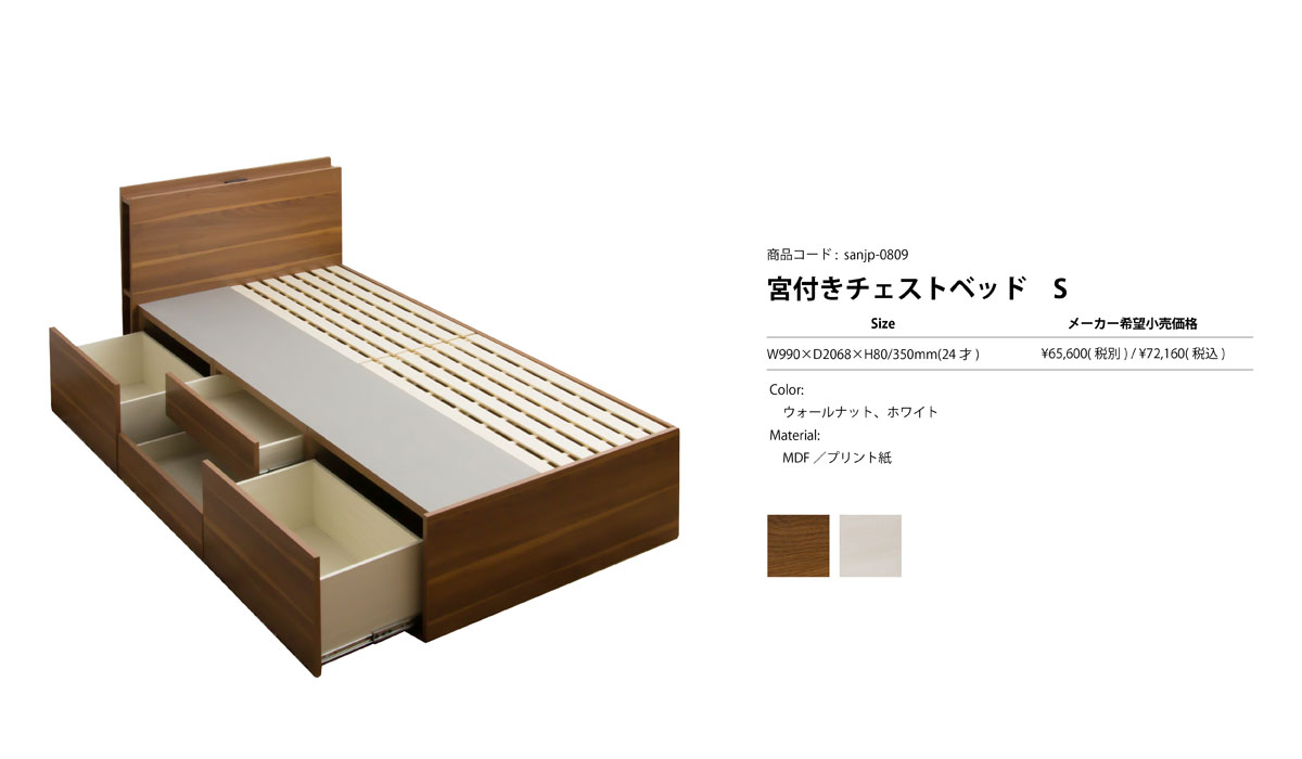 ベッド シングルベッド 収納付き 宮付き チェストベッド おしゃれ