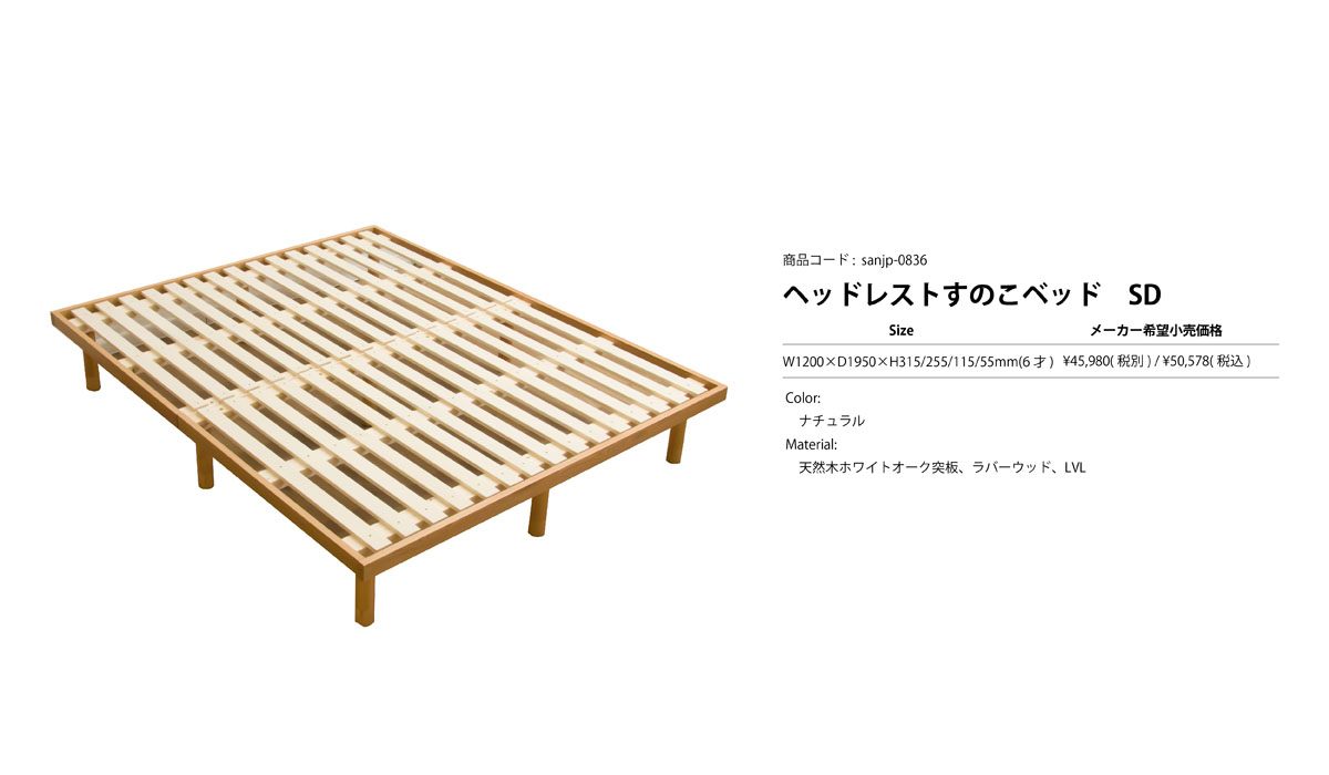 耐荷重600kg 天然木 すのこベッド セミダブル 組立簡単 おしゃれ