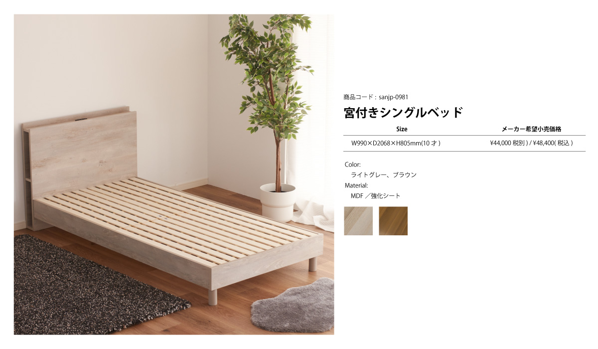 ★期間限定❗️✨美品✨【シングル】宮付きすのこベッド フレーム単品♪コンセント付✨ ベッド シングルベッド すのこベッド シングル フレームのみ おしゃれ