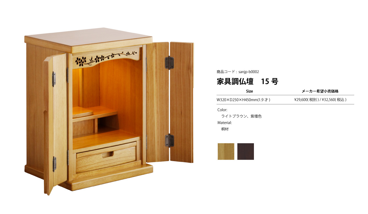 仏壇 モダン ミニ ミニ仏壇 15号 おしゃれ 小型仏壇 桜柄 コンパクト 