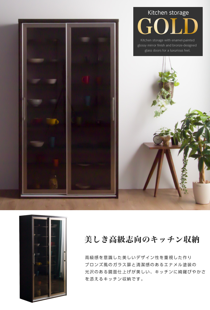 食器棚 カップボード キッチンボード 幅100 ハイタイプ おしゃれ