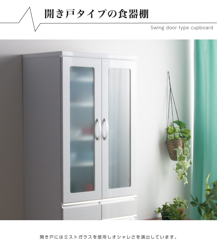 食器棚 幅70 完成品 鏡面 艶あり おしゃれ 光沢あり キッチン収納