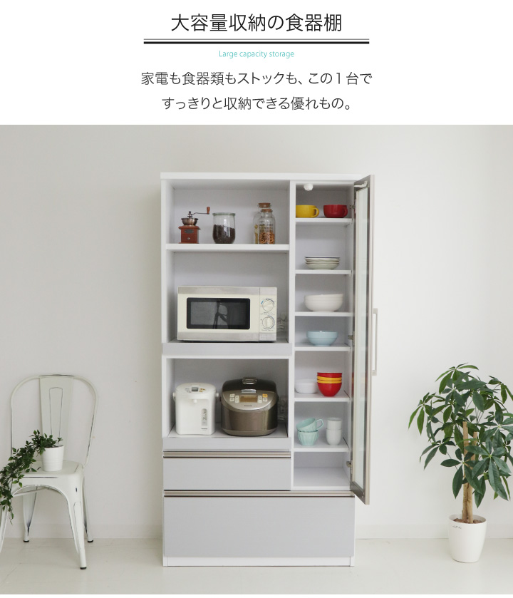 レンジボード　食器棚　幅90cm レンジ台 レンジボード 食器棚 幅90cm ハイレンジ キッチン