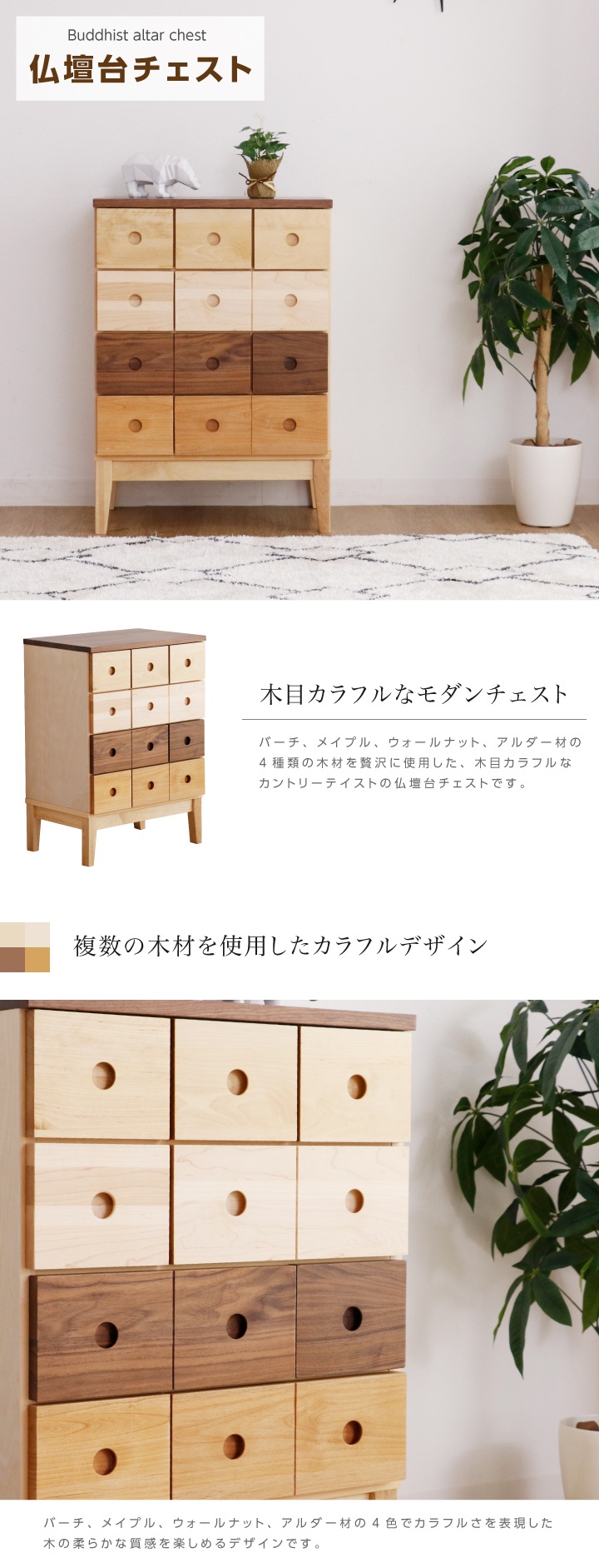 仏壇チェスト ローチェスト 完成品 タンス 4段 おしゃれ カラフル 脚