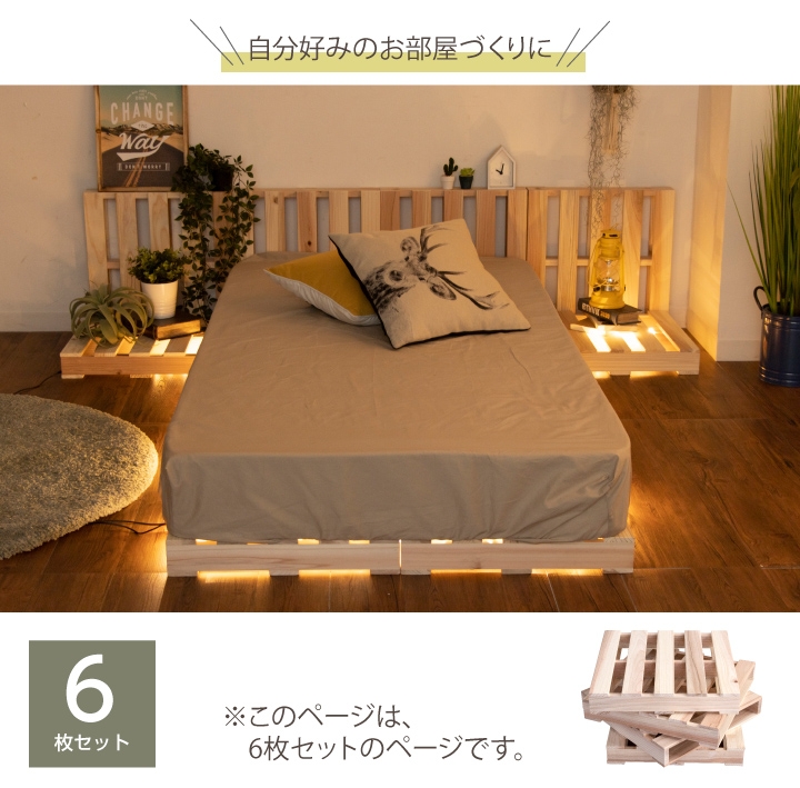 パレット パレットベッド 6枚 セット DIY おしゃれ すのこベッド