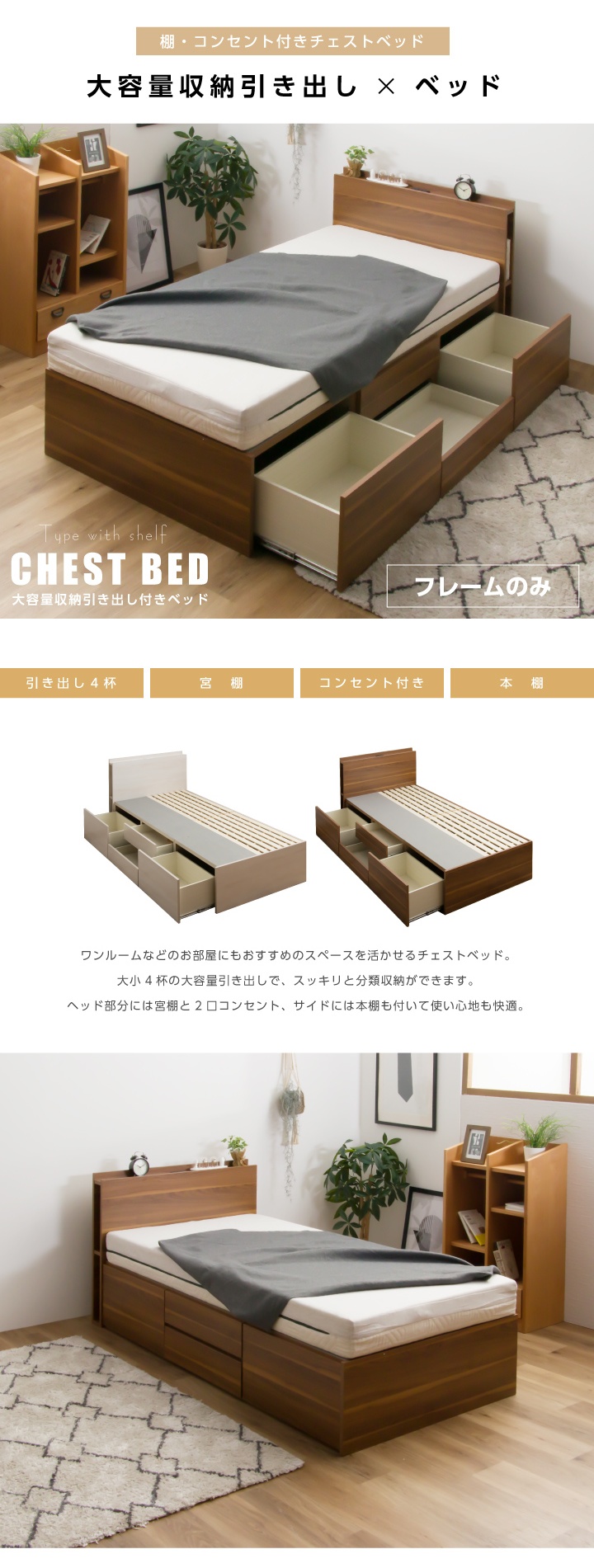 ベッド シングルベッド 収納付き 宮付き チェストベッド
