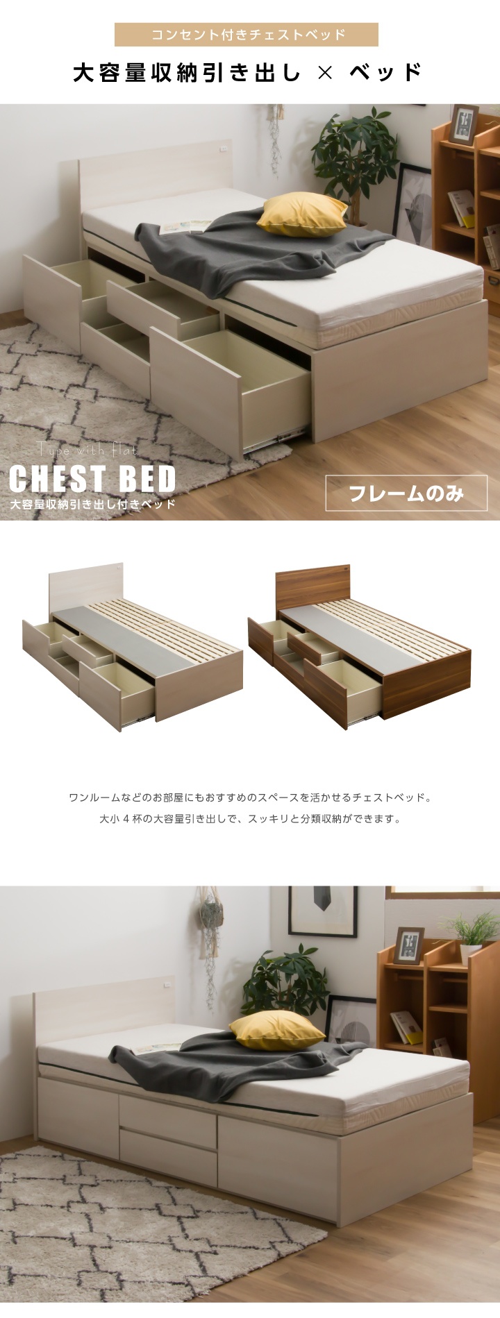 ベッド シングルベッド 収納付き ヘッドフラット チェストベッド