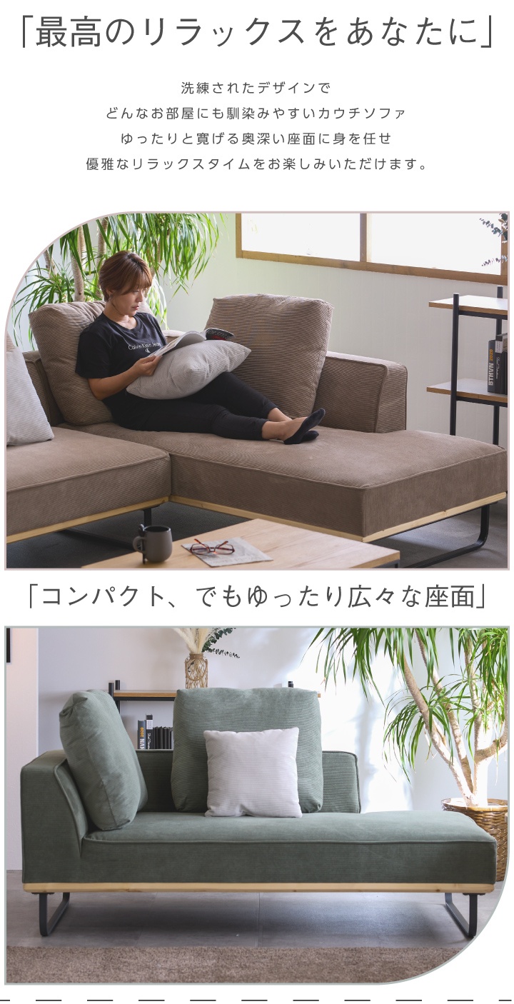 カウチソファ コーデュロイ 2.5人掛け コンパクト ソファー おしゃれ