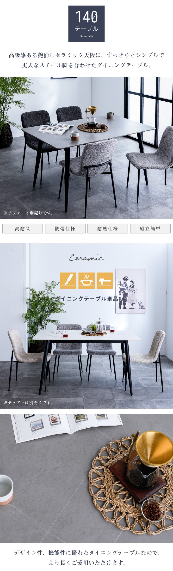 ダイニングテーブル 140 テーブルのみ セラミック 石目調 4人掛け用 天