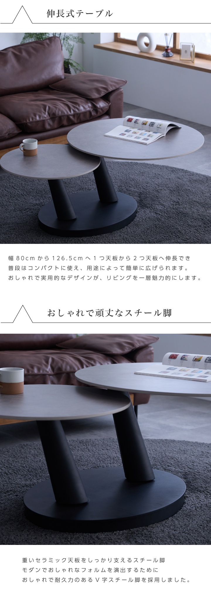 伸長式 センターテーブル 幅80 回転 幅80~126.5cm セラミック スチール