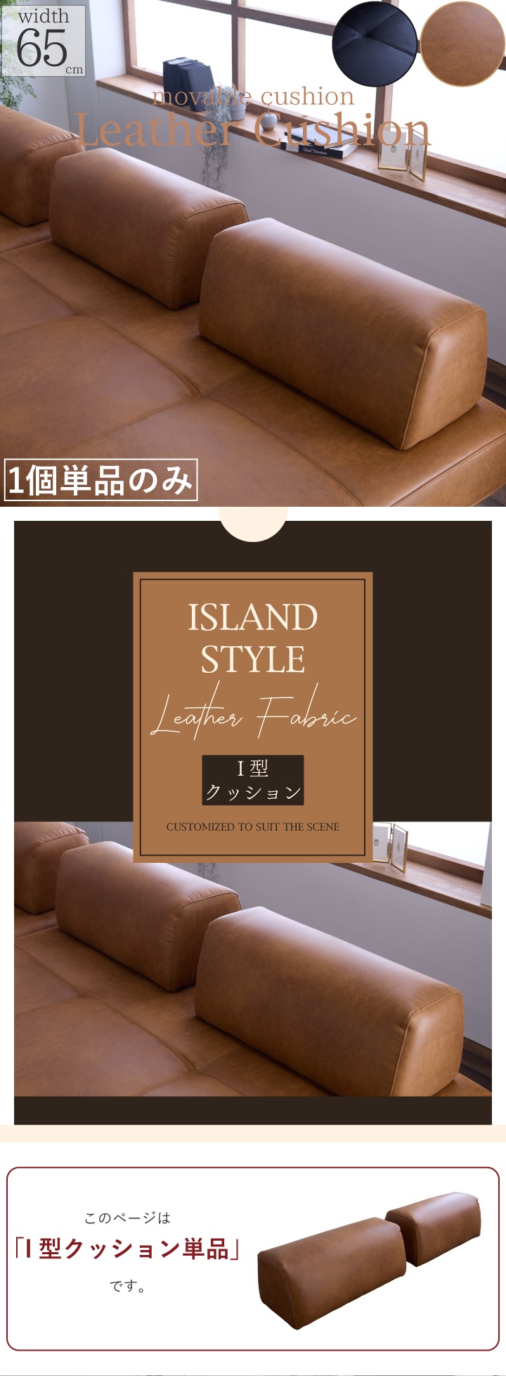 背もたれクッション アイランドソファ用 I型 クッション レザー
