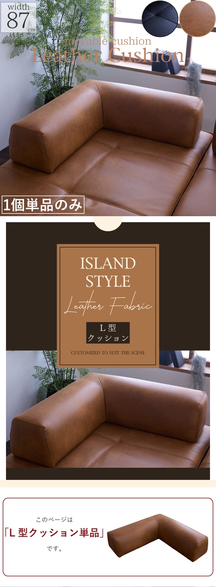 背もたれクッション アイランドソファ用 L型 クッション レザー