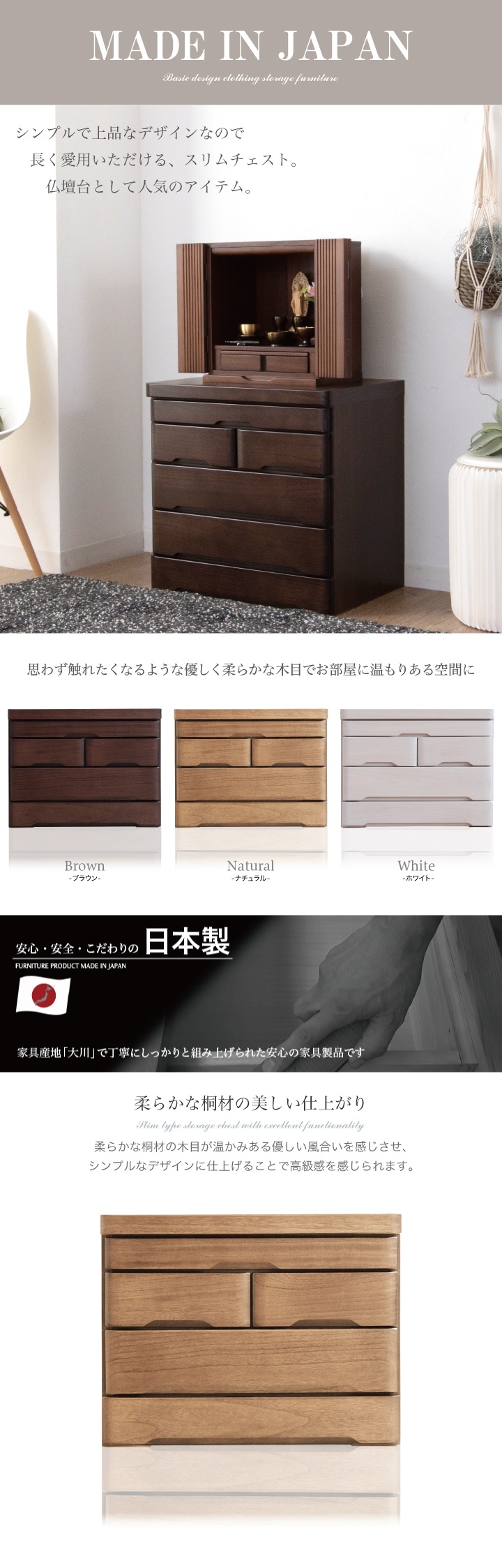 新品　未使用　お仏壇　チェスト　収納　スライドレール付き 日本製】オイル仕上げのスライドレール付き天然木チェスト 通販