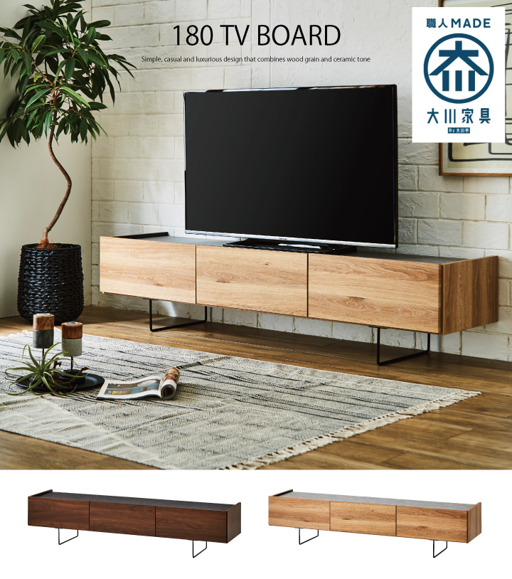 アゼル テレビボード 180 ナチュラル