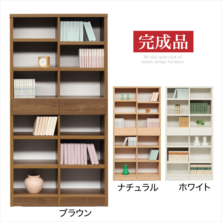 本棚 書棚 完成品 木製 幅90 おしゃれ オープンラック