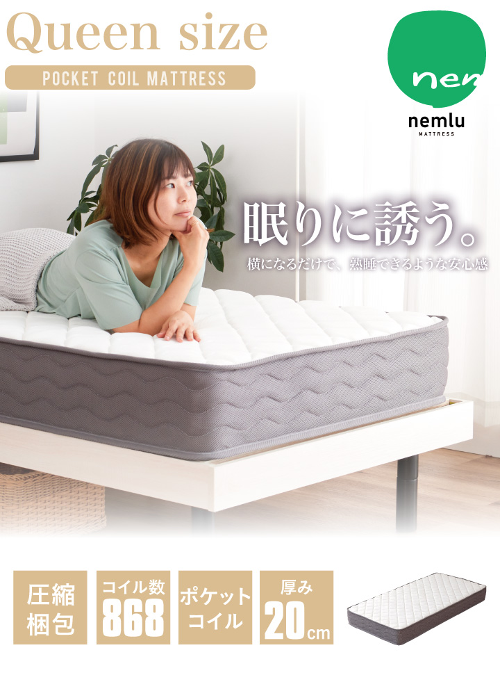 マットレス クイーン ポケットコイル 圧縮タイプ 柔め おしゃれ