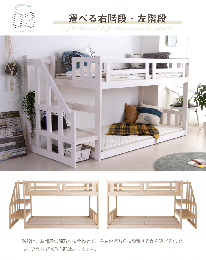 二段ベッド 階段 2段ベッド 階段 左右対応 大人 子供 シングル 木製 