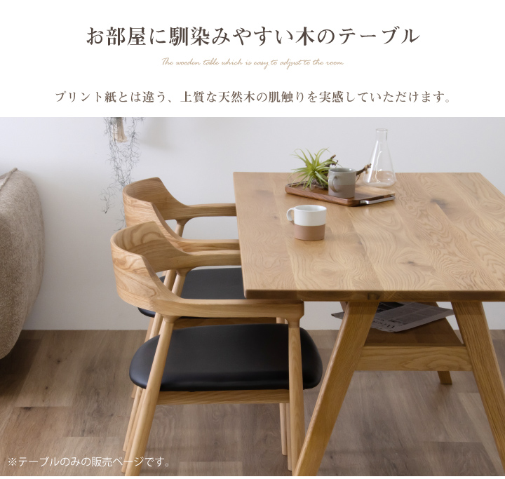ダイニングテーブル 150cm 無垢　天然木　収納付き　テーブル テーブル 150 ダイニングテーブル 棚付き 収納 おしゃれ
