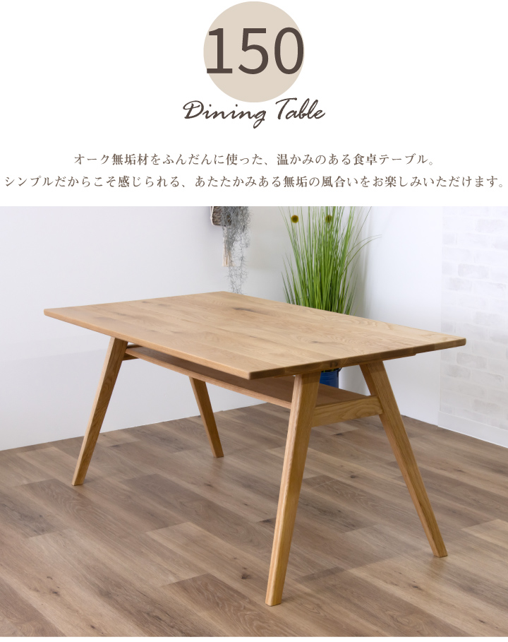 テーブル 150 ダイニングテーブル 棚付き 収納 おしゃれ テーブル単体