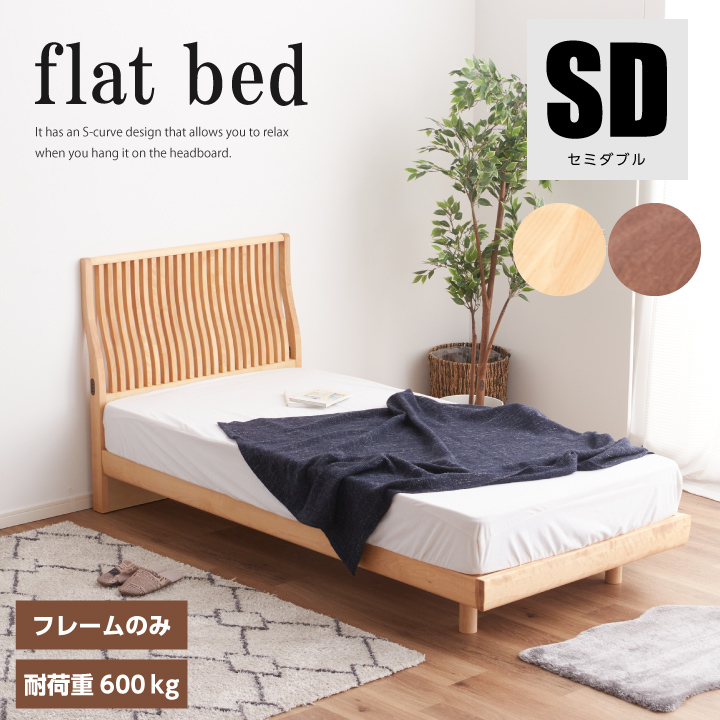 送料無料 セミダブルベッド フレーム 保証・コンセント付き すのこ ナチュラル 送料無料 セミダブルベッド フレーム 保証・コンセント付き すのこ