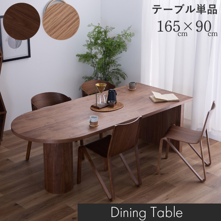 ダイニングテーブル テーブル おしゃれ 幅165 単品 4人掛け 4人用 6人