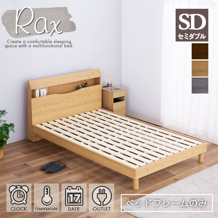 ベッド セミダブル ベッドフレームのみ 目覚まし時計付き 宮付き 照明