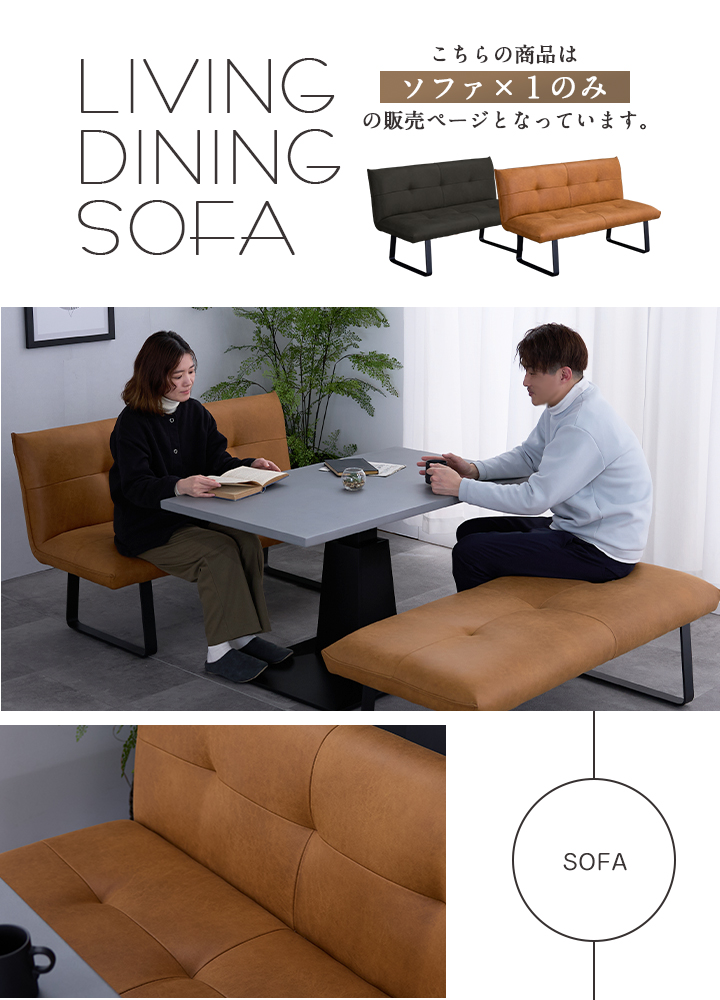 ダイニングソファ ファブリックレザー 幅136cm 2人掛け LDソファ 単品