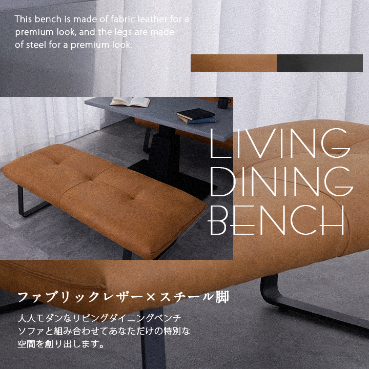 ダイニングベンチ ファブリックレザー 幅136cm 2人掛け LDソファ 単品