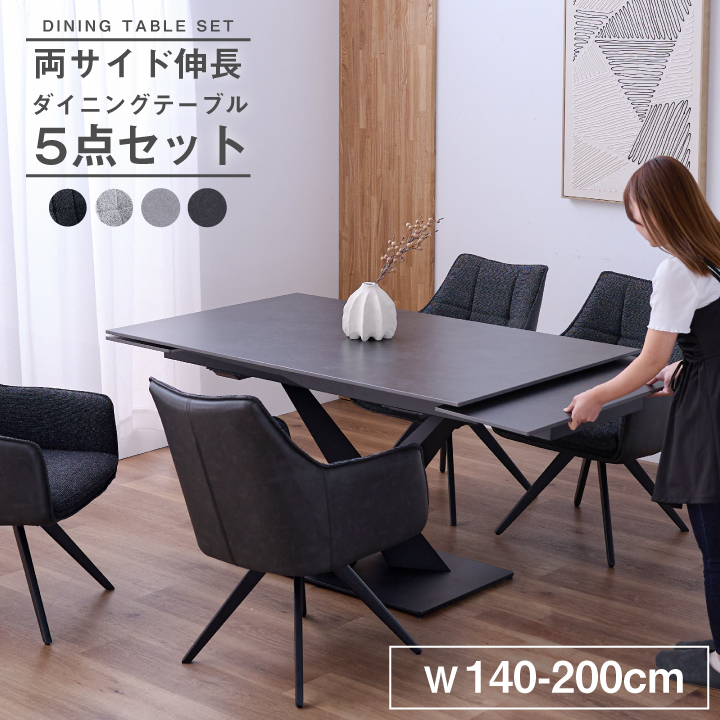 伸長式 ダイニングテーブルセット ダイニングセット 4人掛け 5点セット