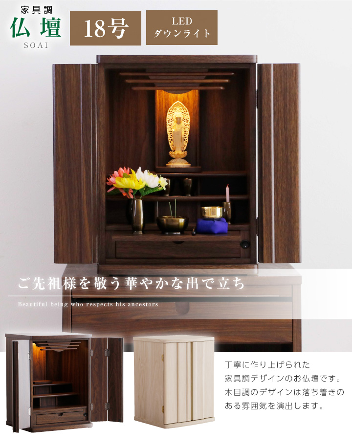 仏壇 18号 ミニ仏壇 モダン 小型仏壇 おしゃれ コンパクト仏壇