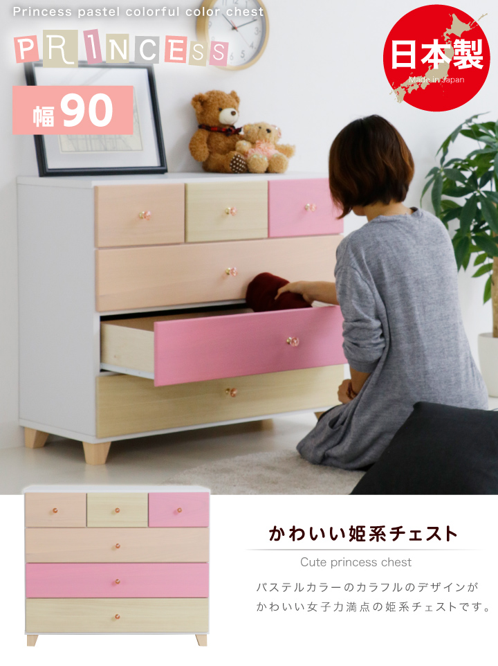 チェスト 完成品 日本製 ローチェスト ピンク おしゃれ 幅90 4段
