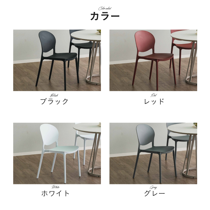 ダイニングチェア スタッキングチェア 4脚セット 4脚 スタッキング可能