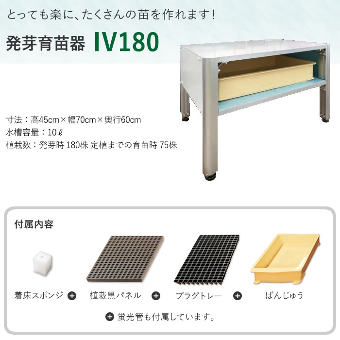 発芽育苗器