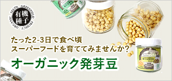 発芽豆