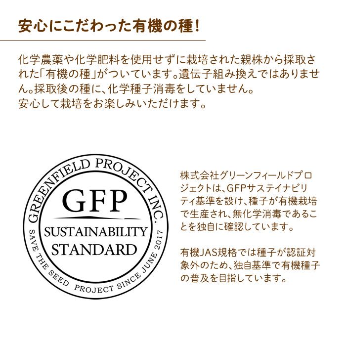 オーガニック栽培キット