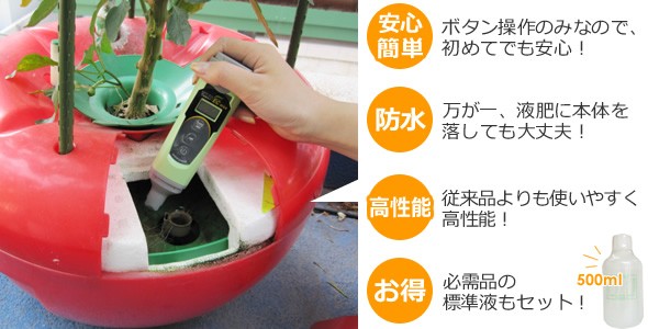 エコゲリラpH計　水耕栽培用（防水型）