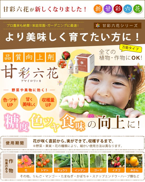 肥料 甘彩六花 アマイロリッカ 2kg ボトル 濃縮タイプ : 水耕栽培専門