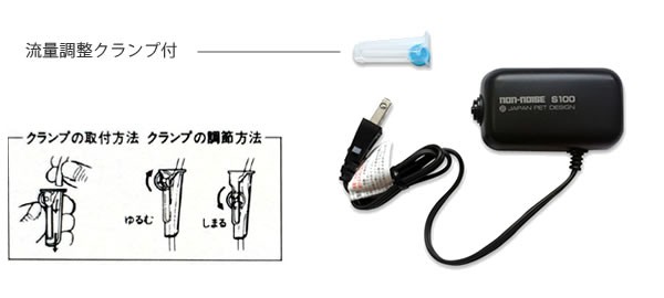 流量調整クランプ