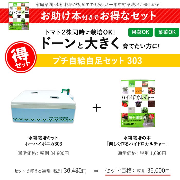 お1人様1点限り 水耕栽培キット プチ自給自足セットホームハイポニカ303 開店祝い Www Thedailyspud Com