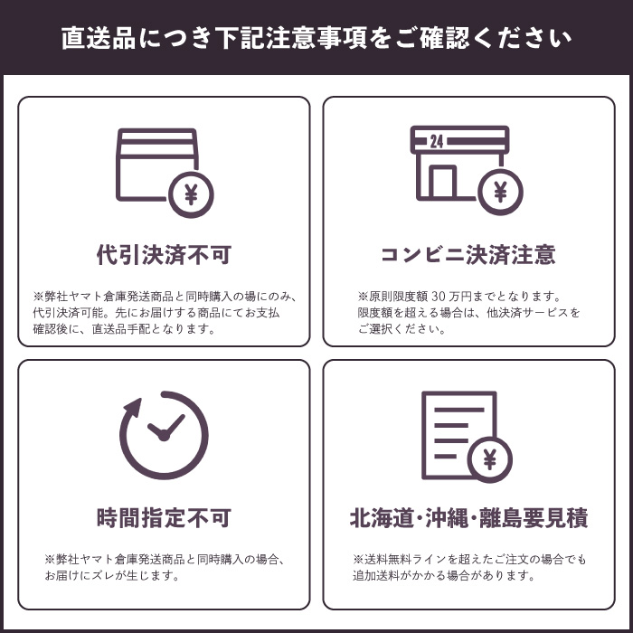 メーカー直送