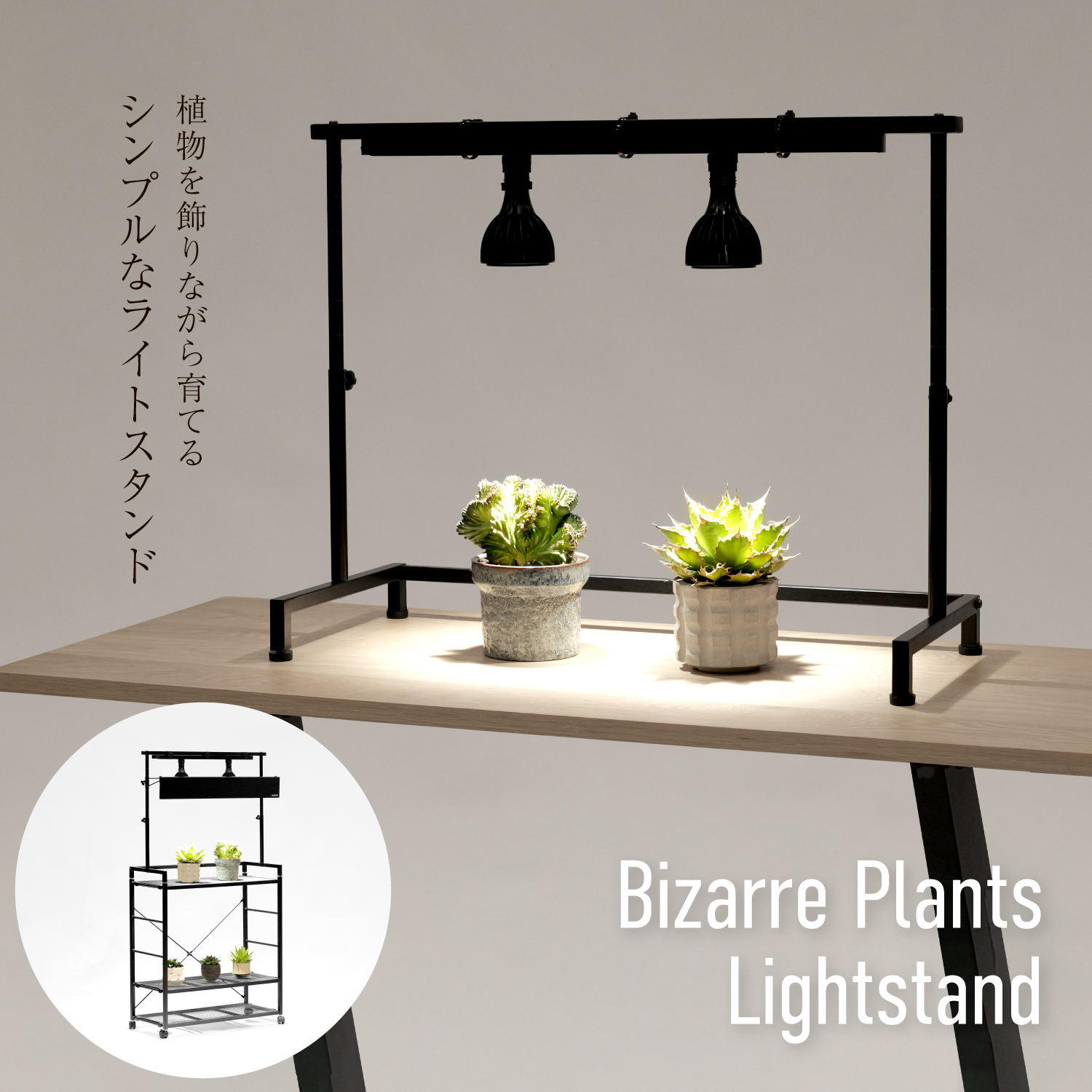 植物育成ライト スタンド led ラック 台 水耕栽培 室内 栽培棚