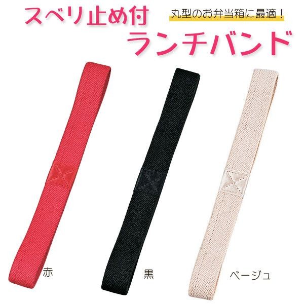 二段重箱 お弁当箱 ピクニックランチバンド行楽弁当用 ランチベルト お弁当グッズ ゴムバンド ネコポス可 ポイント消化 50 Offクーポン対象 Buyee Buyee 提供一站式最全面最專業現地yahoo Japan拍賣代bid代拍代購服務 Bot Online