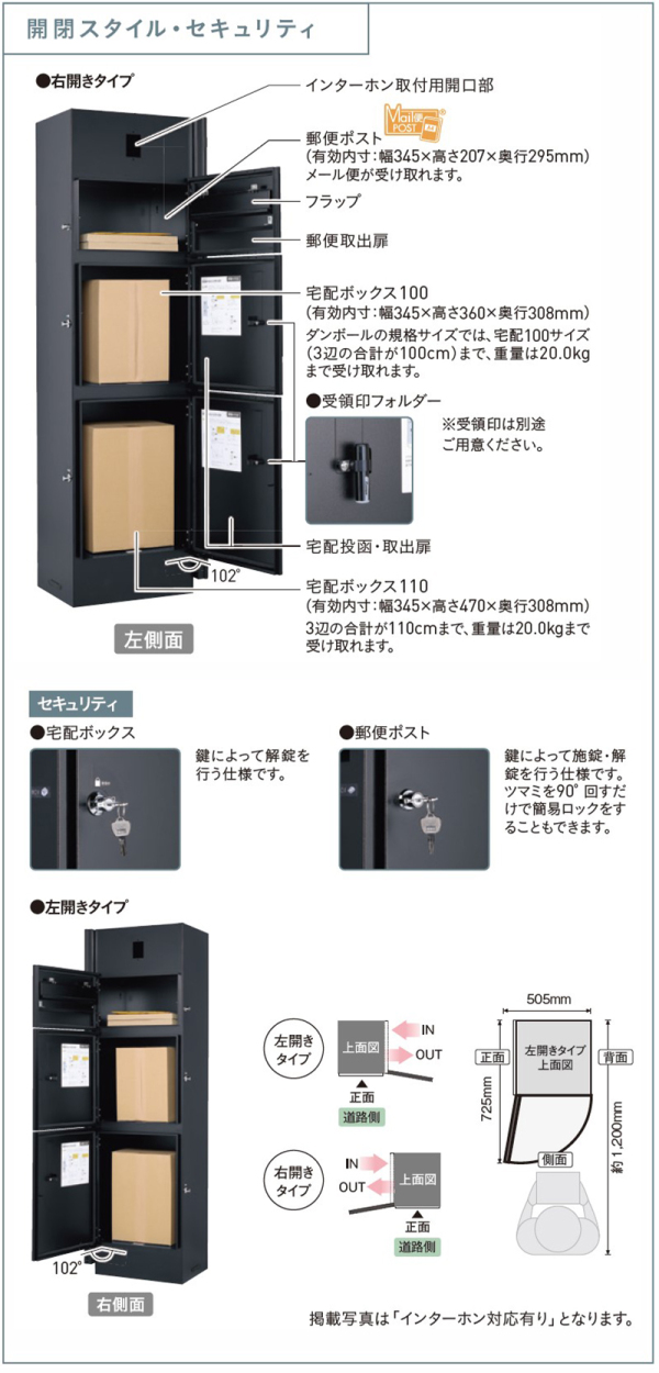 ユニソン 宅配ボックスミース 埋込仕様 インターホン対応無し 左開き