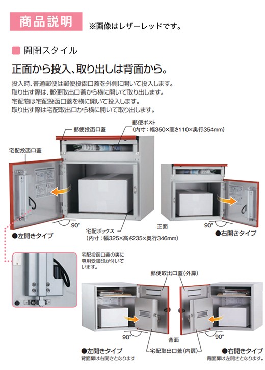 郵便ポスト・宅配ボックス一体型】ユニソン 戸建用宅配ポスト 前入後出