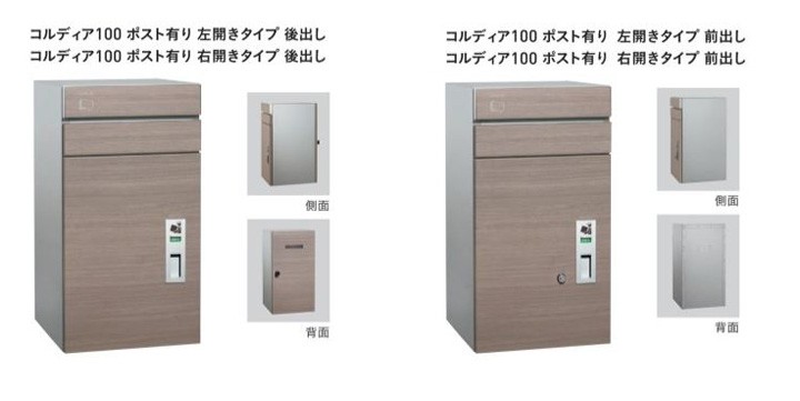 郵便ポスト・宅配ボックス一体型]ユニソン コルディア100 戸建用宅配