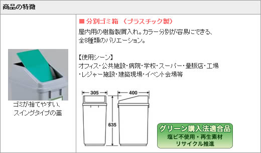 テラモト 屋内用 分別用ゴミ箱 エコ分別トラッシュペールW40 本体+蓋