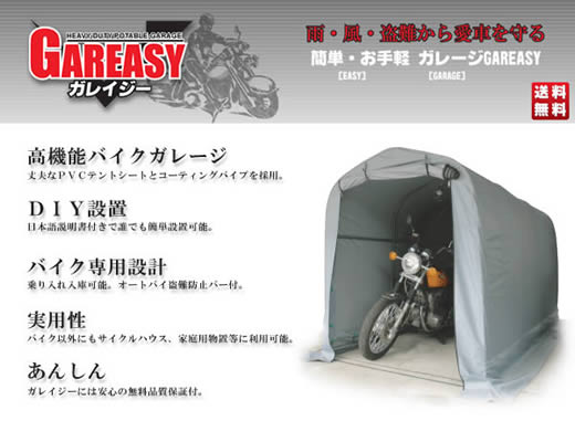 TOSHO DIYバイクガレージ ガレイジーGAREASY(ロング&ワイド) SH-300-162 お客様組立品 : sh-300-162 :  環境生活 Yahoo!店 - 通販 - Yahoo!ショッピング