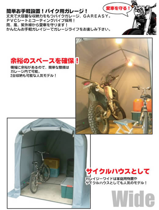 TOSHO DIYバイクガレージ ガレイジーGAREASY(ワイド) SH-300-158 お客様組立品 :SH-300-158:環境生活  Yahoo!店 - 通販 - Yahoo!ショッピング