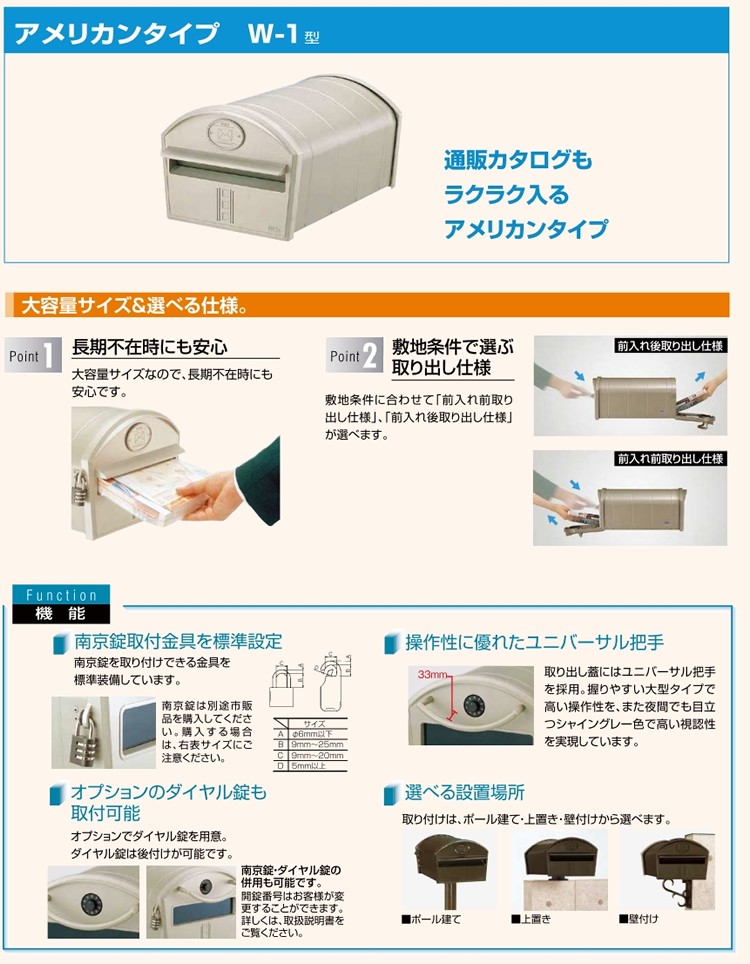 LIXIL郵便ポスト リクシル エクスポスト アメリカンタイプ W-1型 前