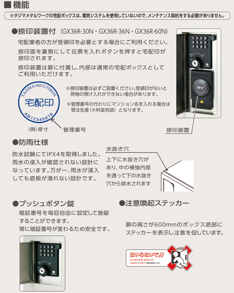 田島メタルワーク 集合住宅用 宅配ボックスGX36R-36-D34-HL  捺印装置なし